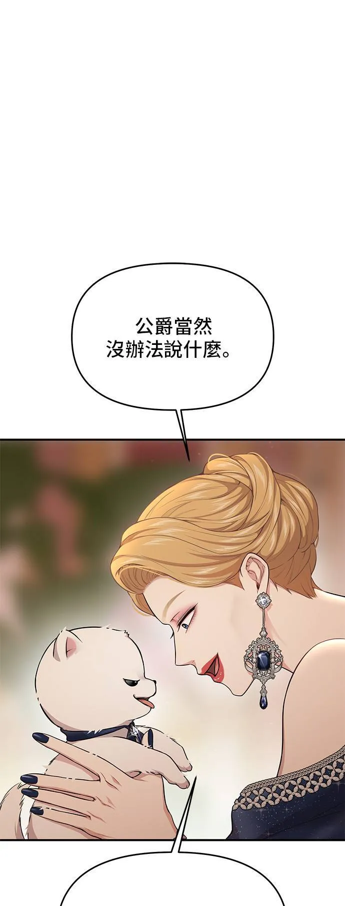 第53话 帕梅拉的不安 第80页