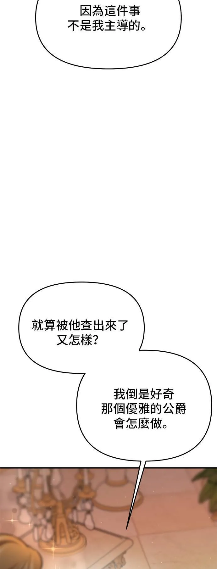 第53话 帕梅拉的不安 第81页