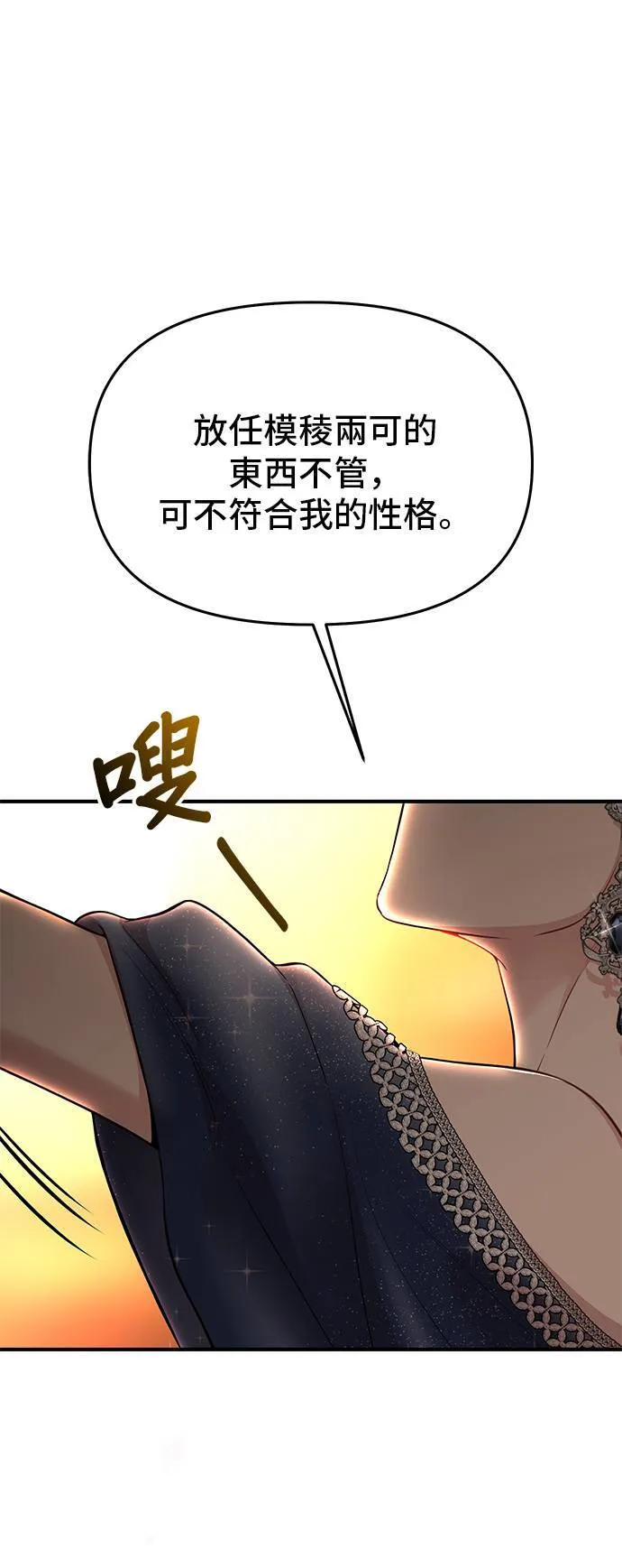 第53话 帕梅拉的不安 第84页