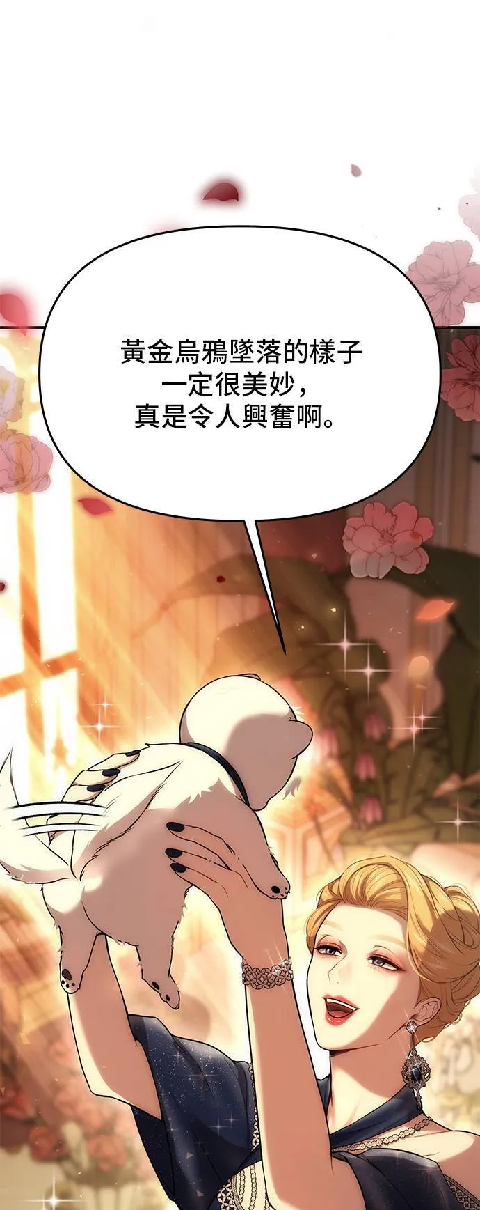 第53话 帕梅拉的不安 第85页