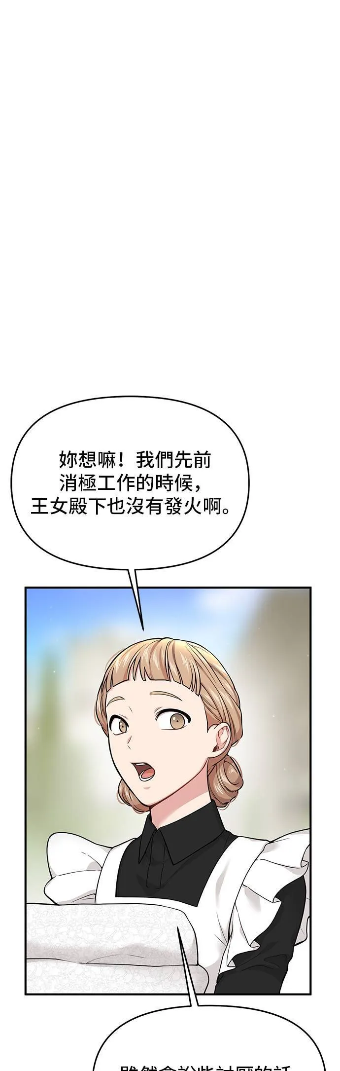 第54话 金乌鸦的搭档 第9页
