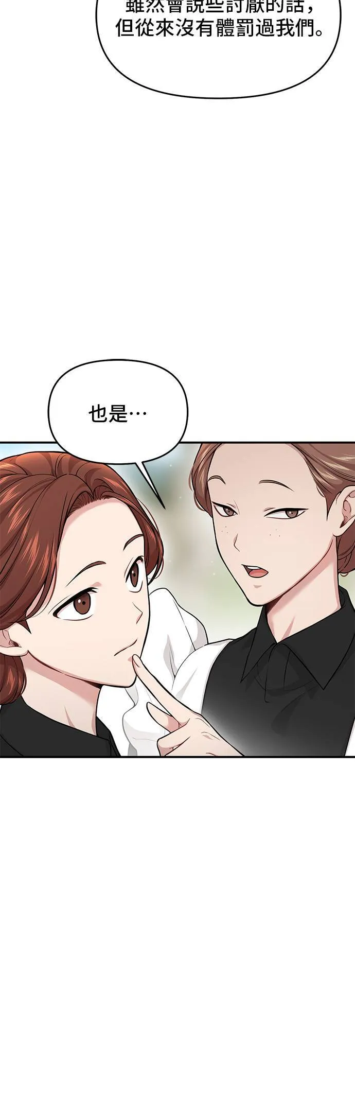 第54话 金乌鸦的搭档 第10页