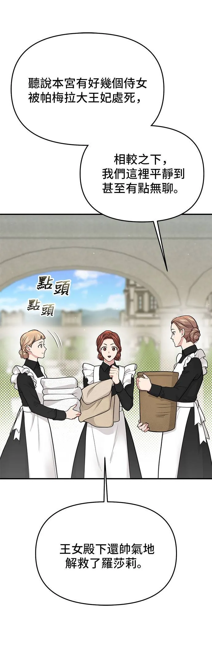 第54话 金乌鸦的搭档 第11页