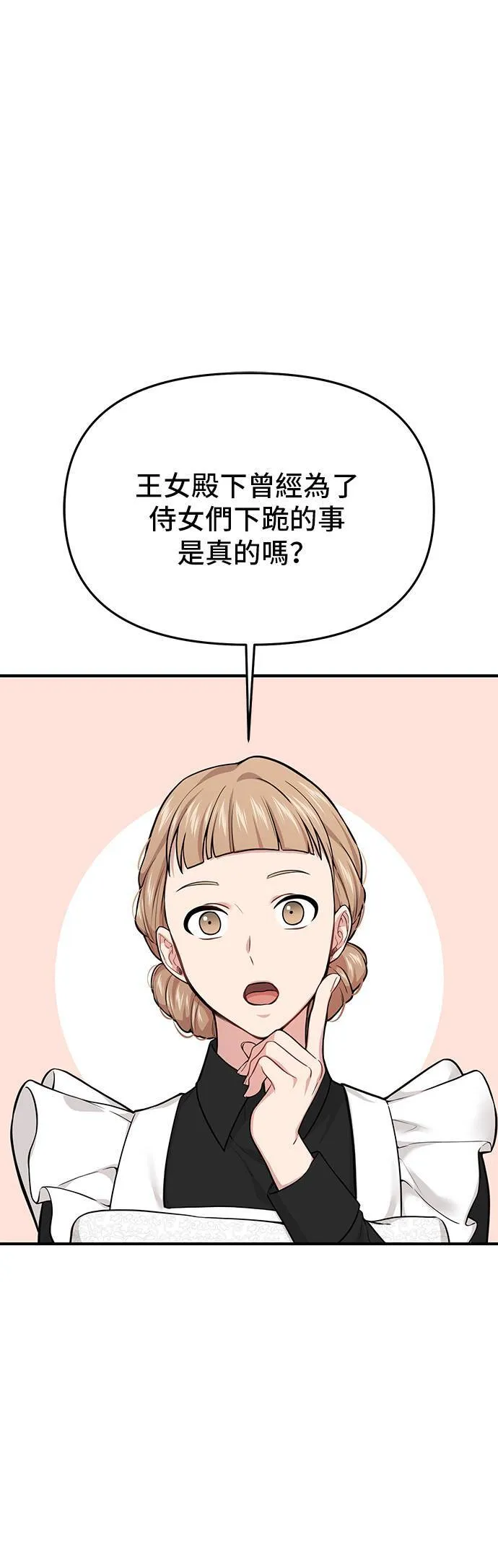第54话 金乌鸦的搭档 第12页