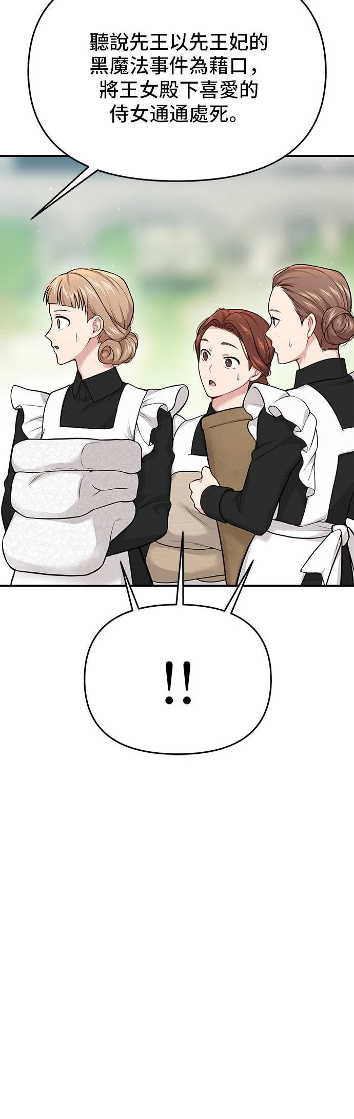 第54话 金乌鸦的搭档 第15页