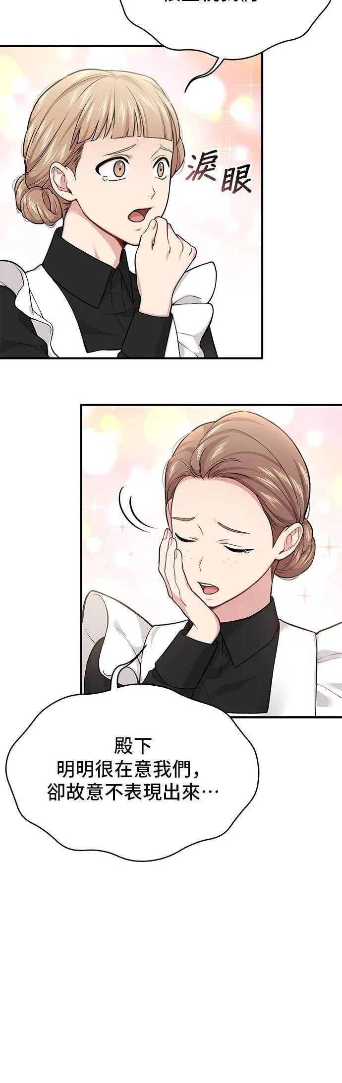 第54话 金乌鸦的搭档 第18页