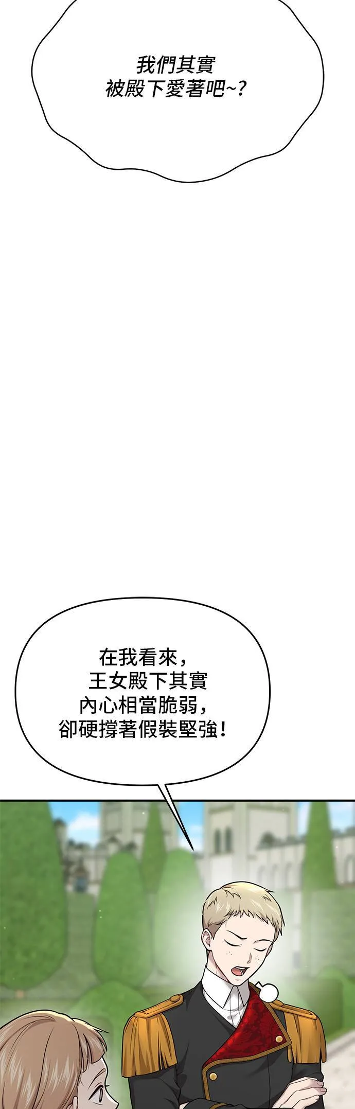 第54话 金乌鸦的搭档 第20页