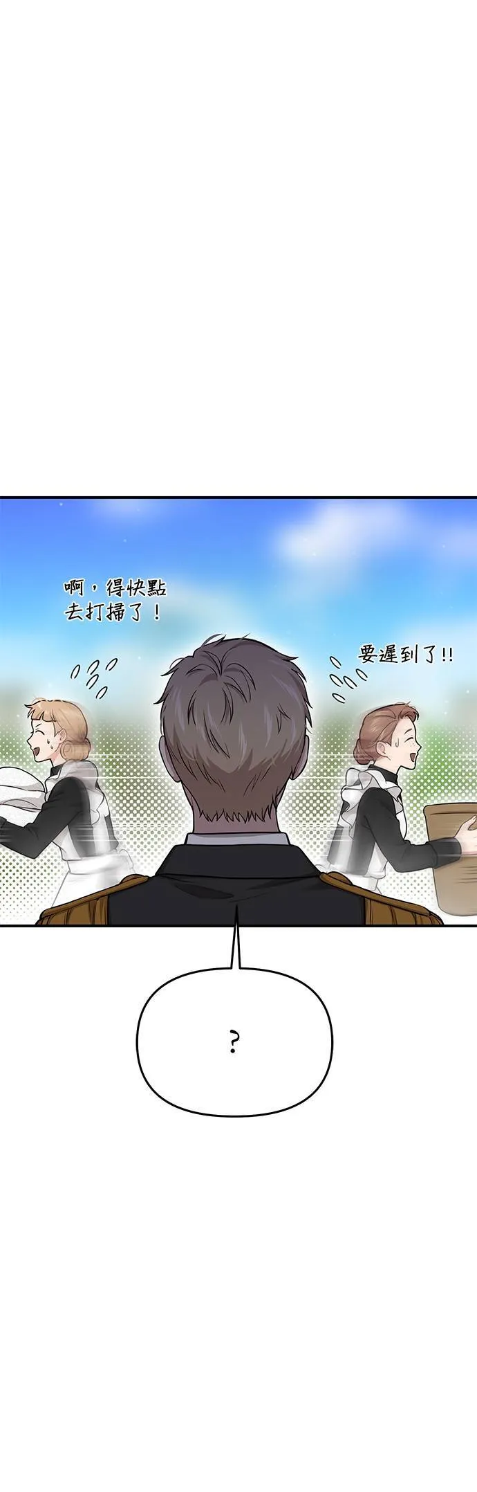 第54话 金乌鸦的搭档 第24页