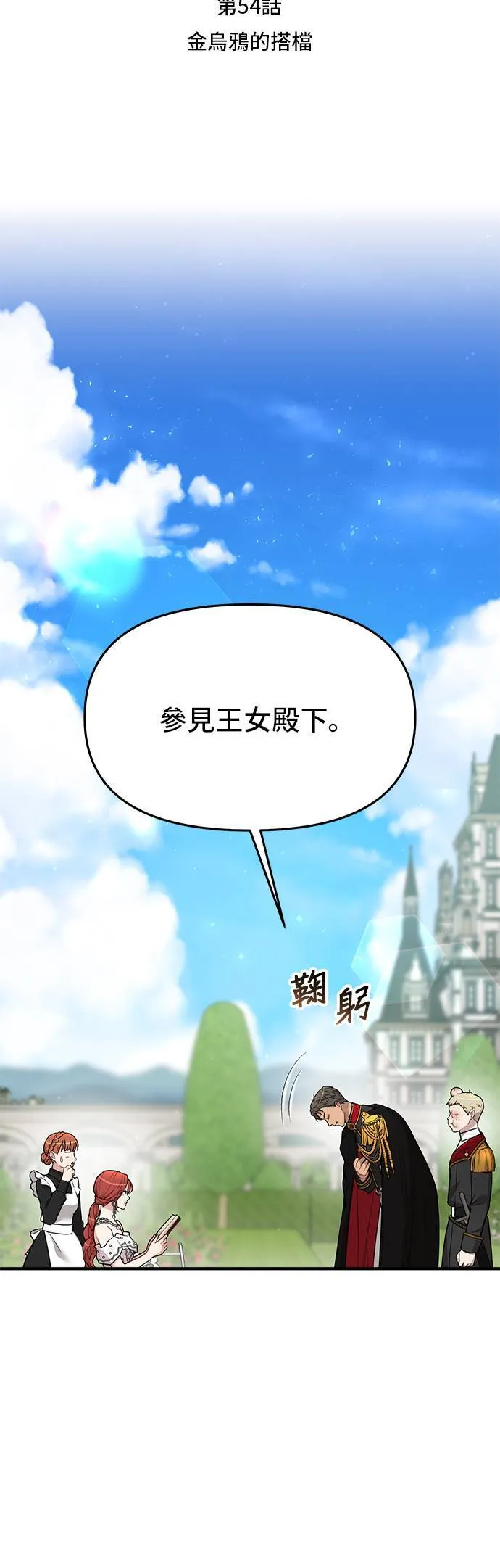 第54话 金乌鸦的搭档 第27页