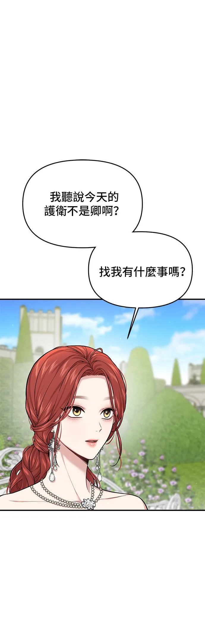 第54话 金乌鸦的搭档 第28页