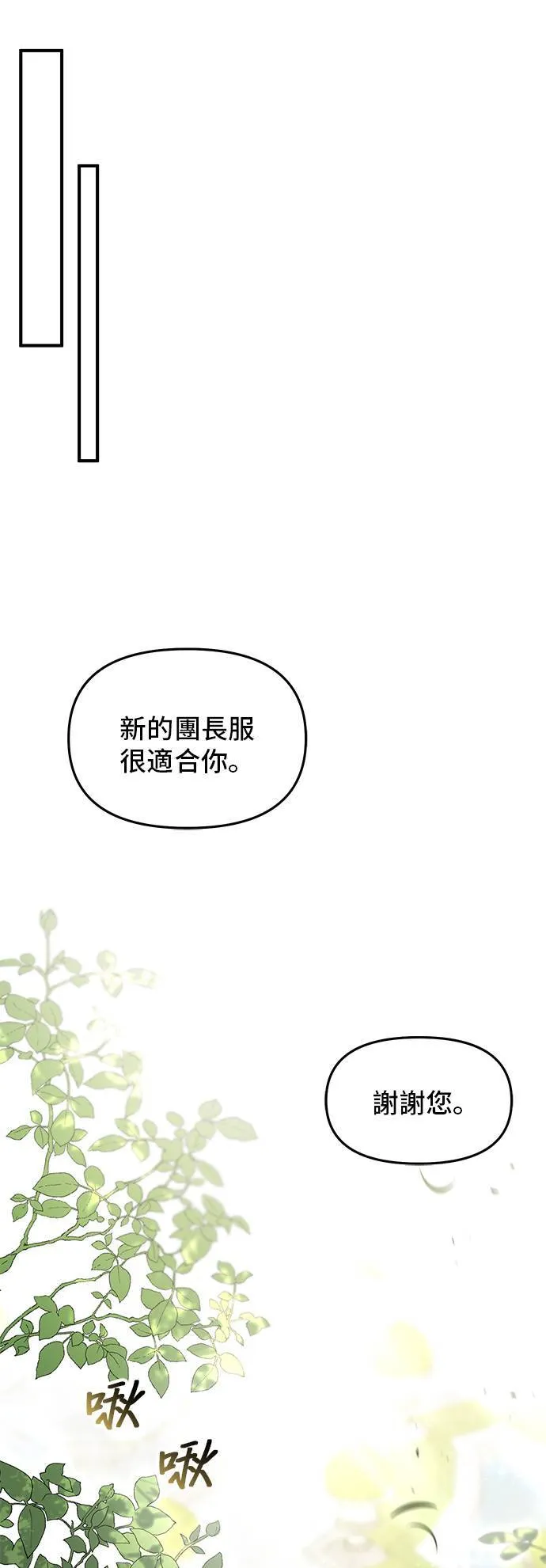 第54话 金乌鸦的搭档 第31页