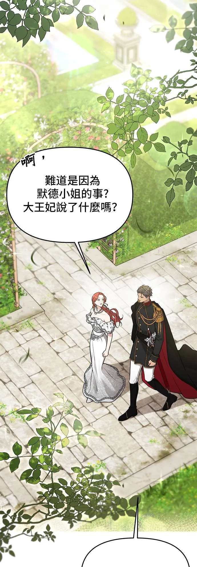 第54话 金乌鸦的搭档 第32页