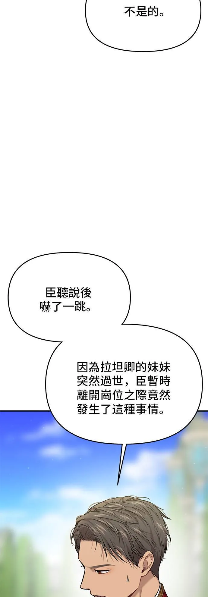 第54话 金乌鸦的搭档 第33页