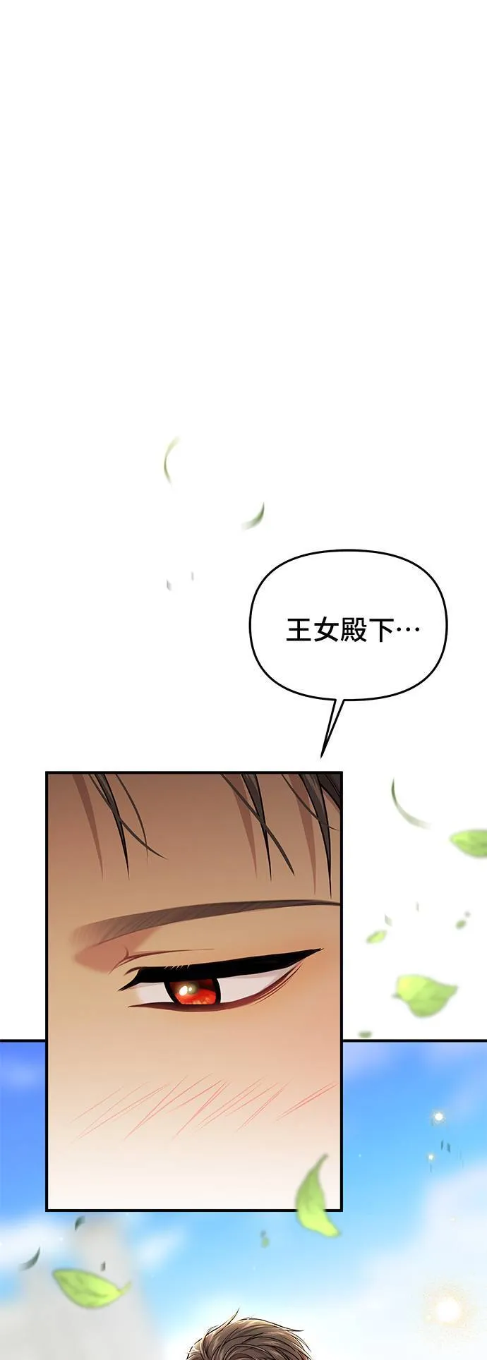 第54话 金乌鸦的搭档 第38页