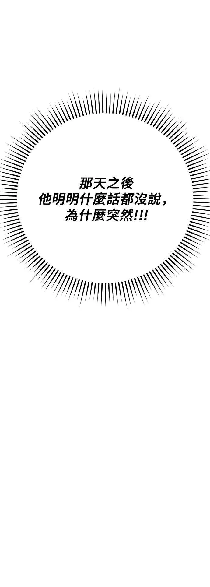 第54话 金乌鸦的搭档 第44页