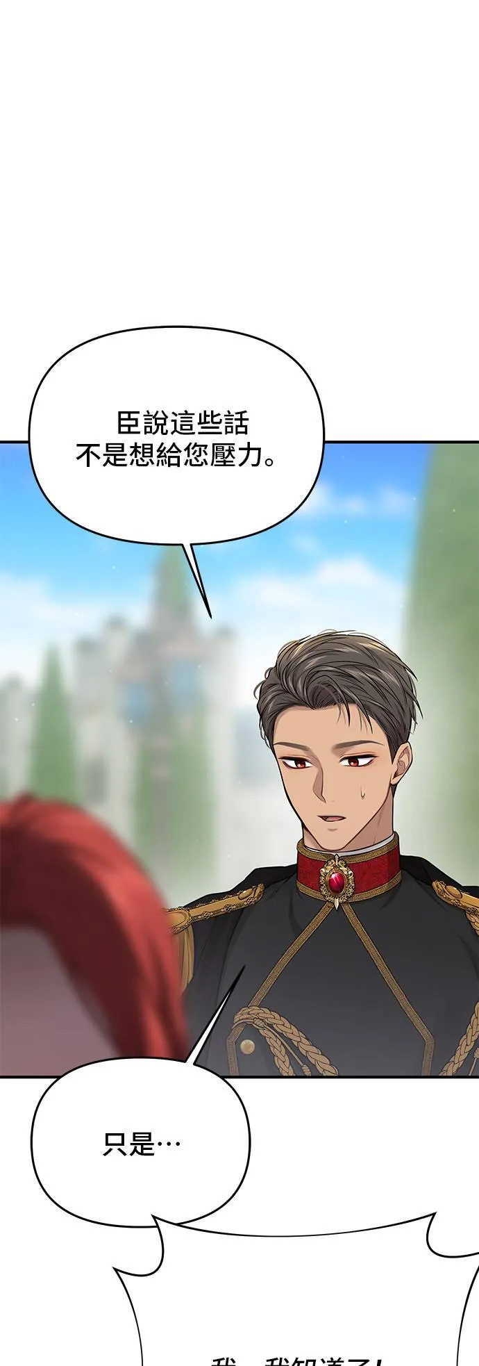 第54话 金乌鸦的搭档 第45页