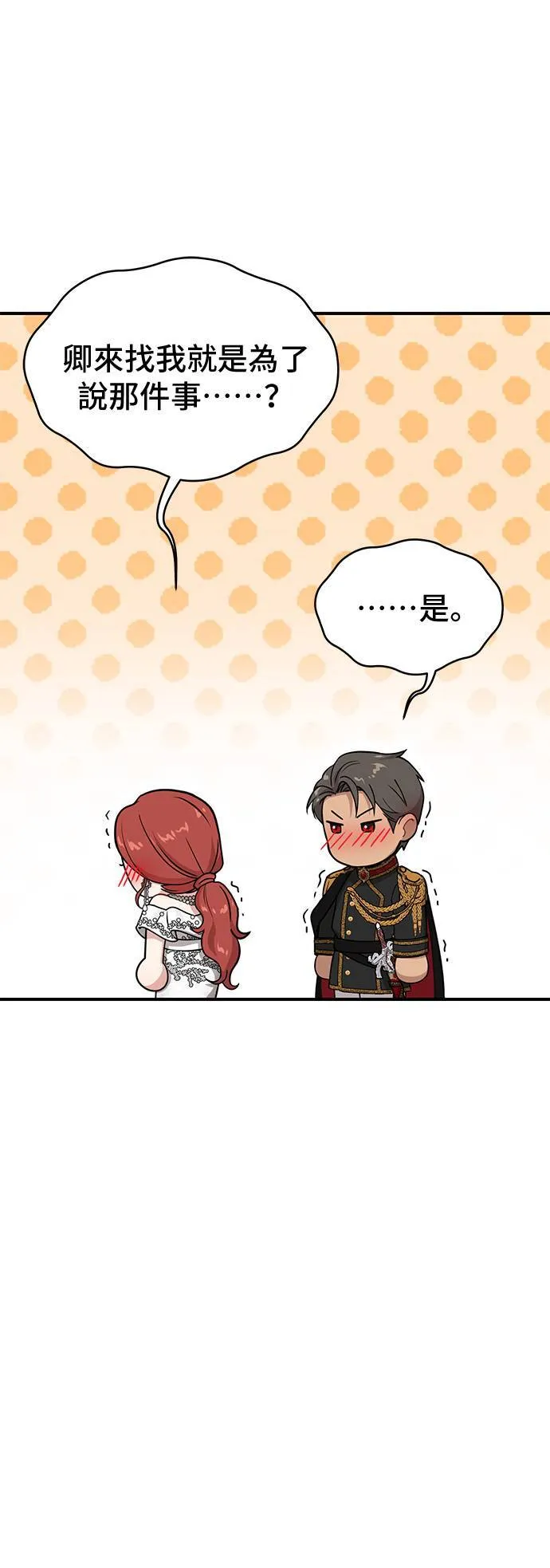 第54话 金乌鸦的搭档 第49页