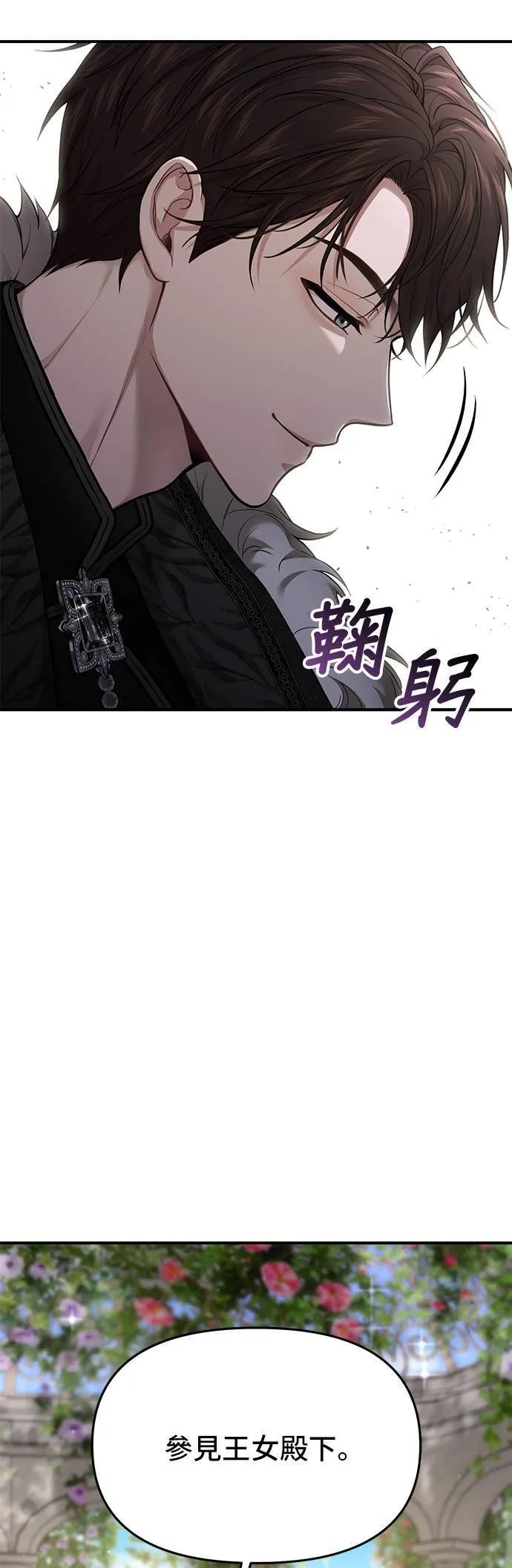 第54话 金乌鸦的搭档 第53页