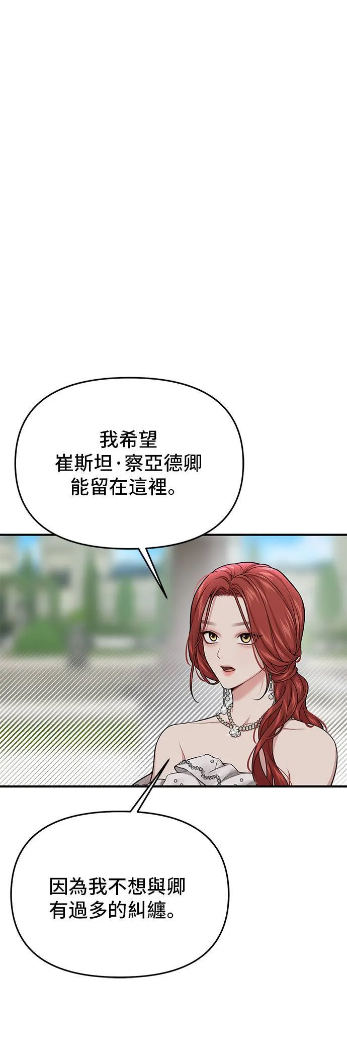 第54话 金乌鸦的搭档 第55页