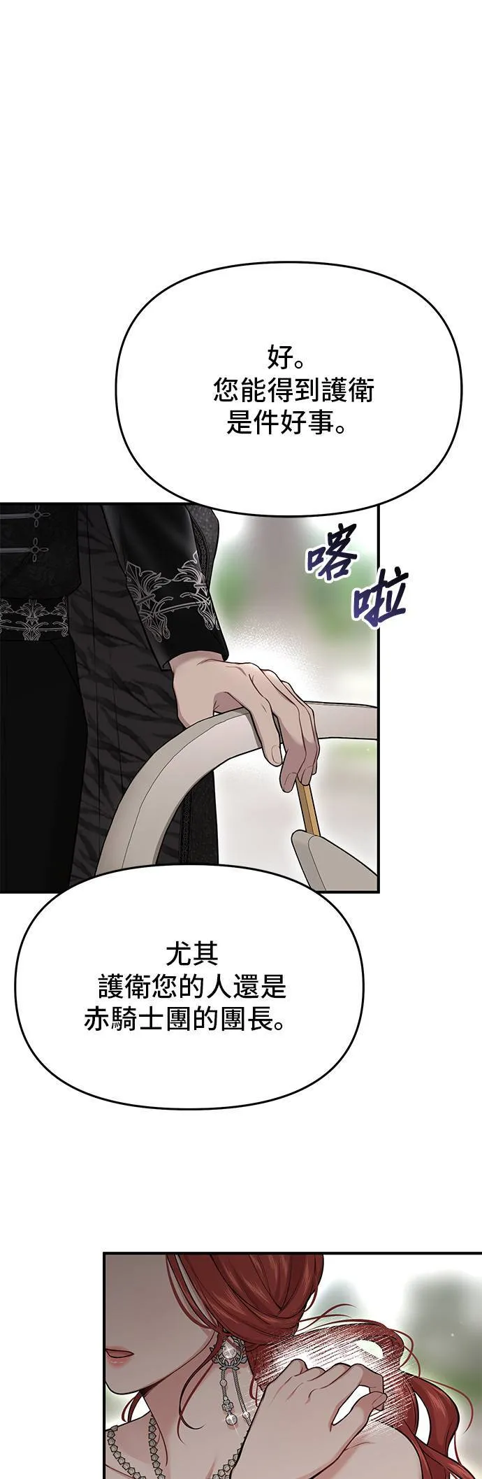 第54话 金乌鸦的搭档 第57页
