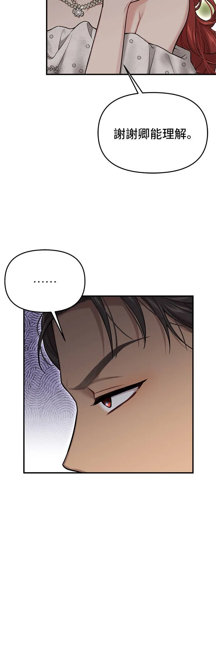 第54话 金乌鸦的搭档 第58页