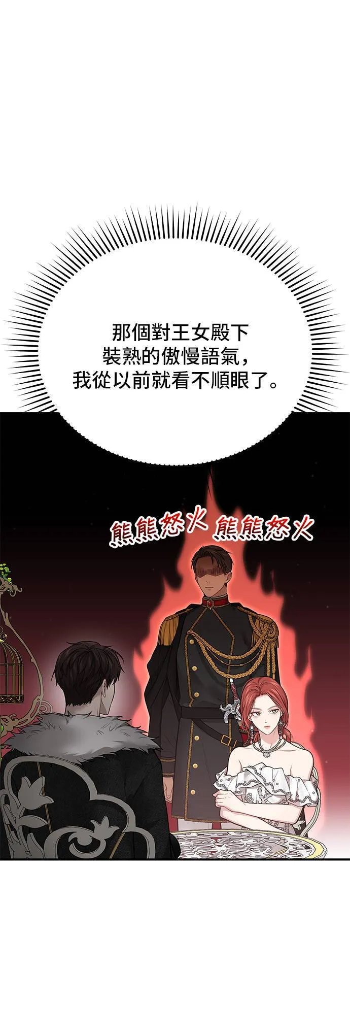 第54话 金乌鸦的搭档 第59页