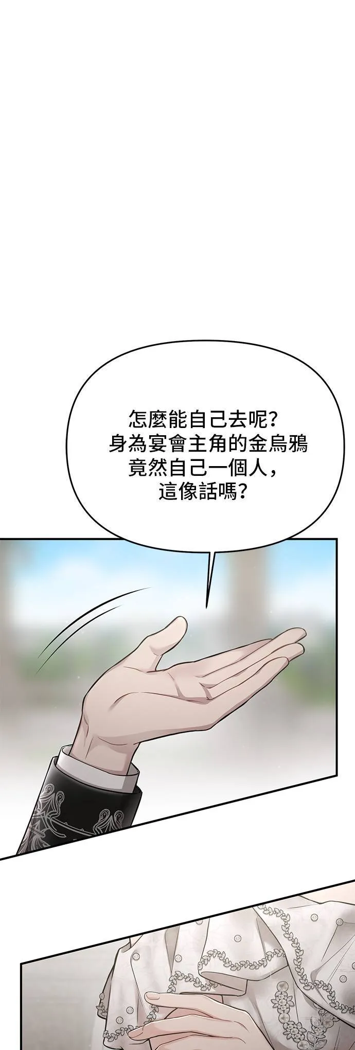 第54话 金乌鸦的搭档 第61页
