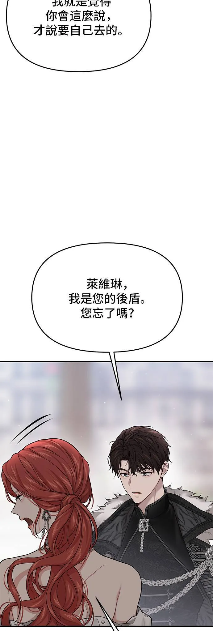 第54话 金乌鸦的搭档 第64页