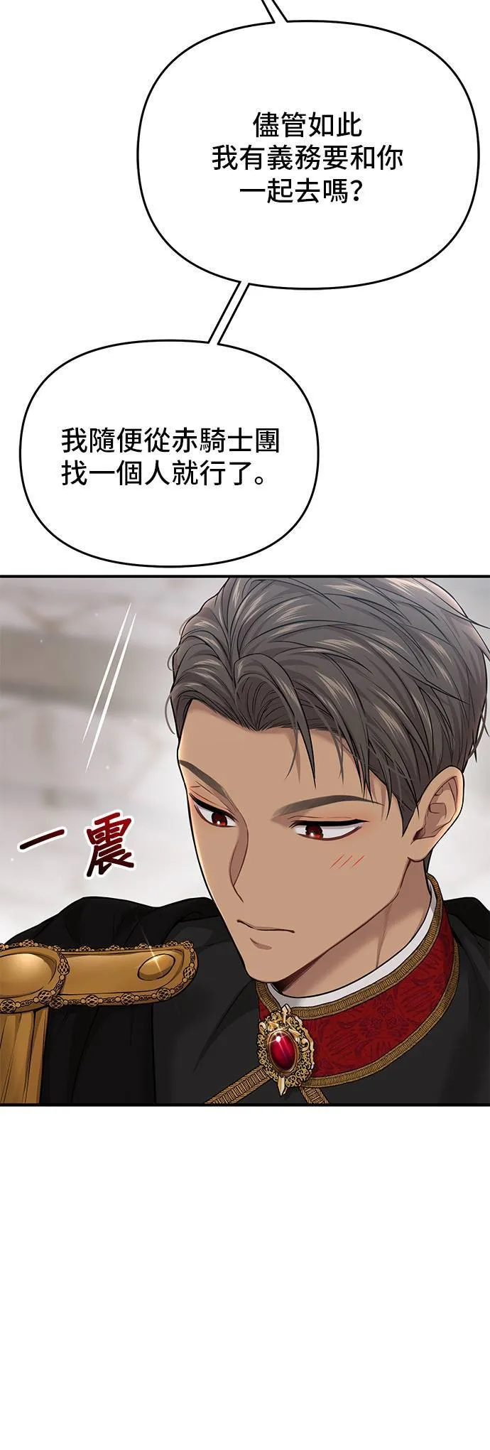 第54话 金乌鸦的搭档 第65页