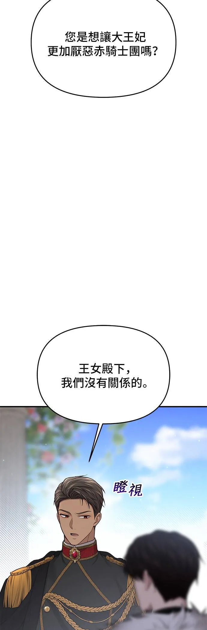 第54话 金乌鸦的搭档 第67页