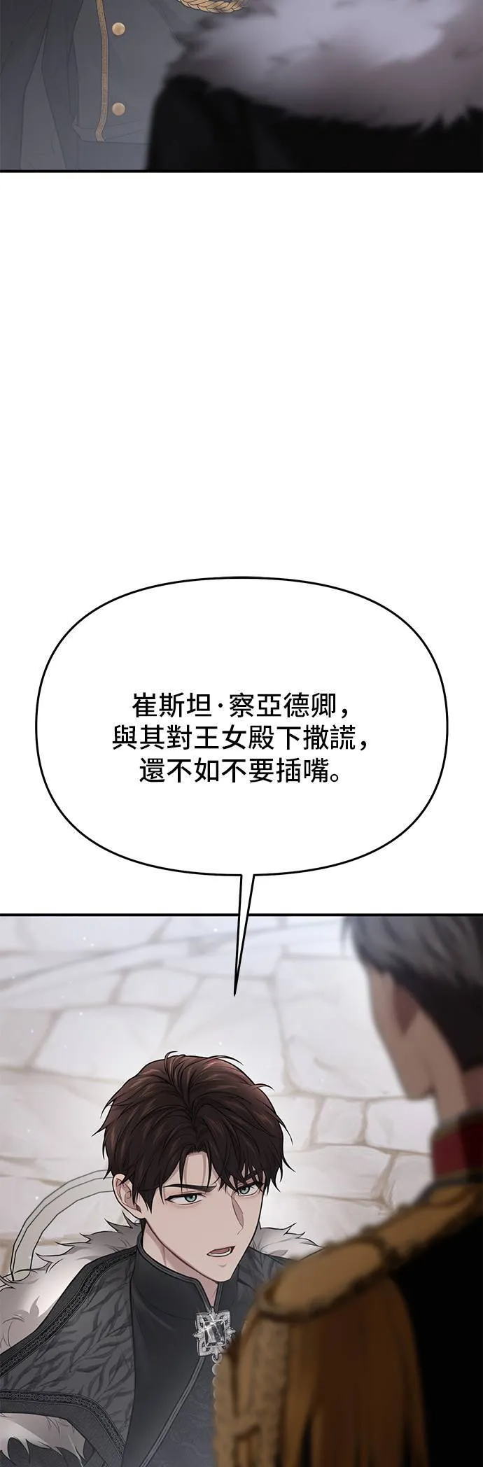 第54话 金乌鸦的搭档 第68页