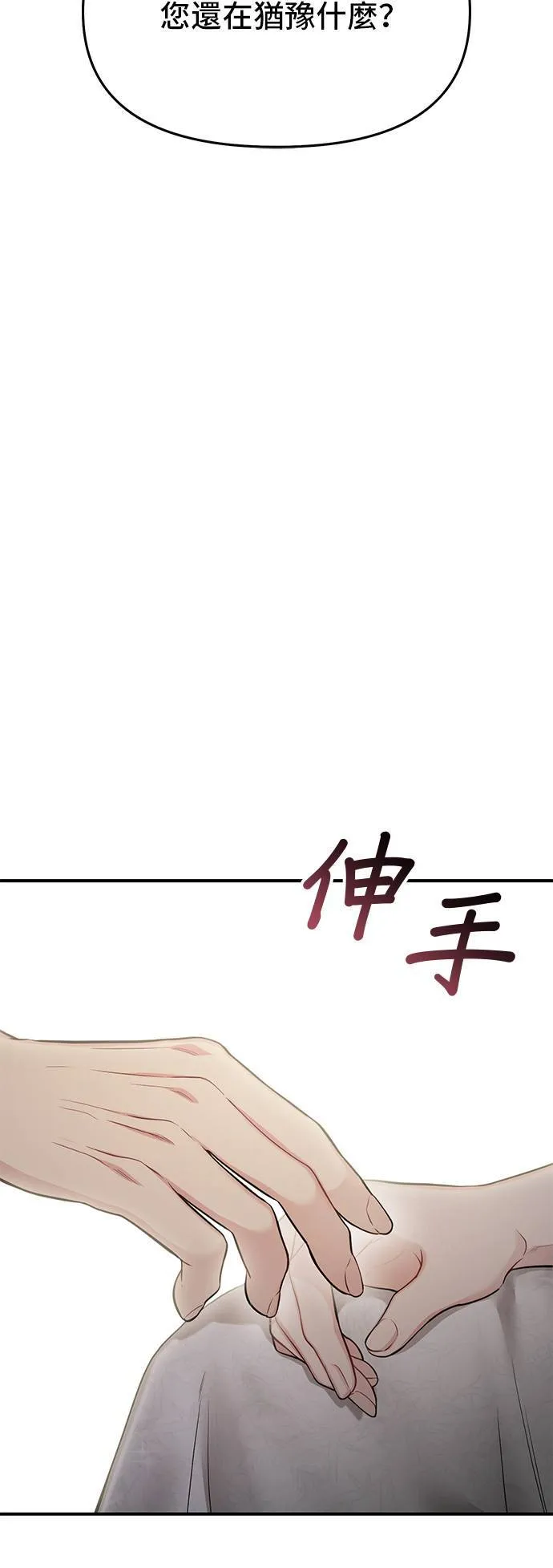 第54话 金乌鸦的搭档 第80页