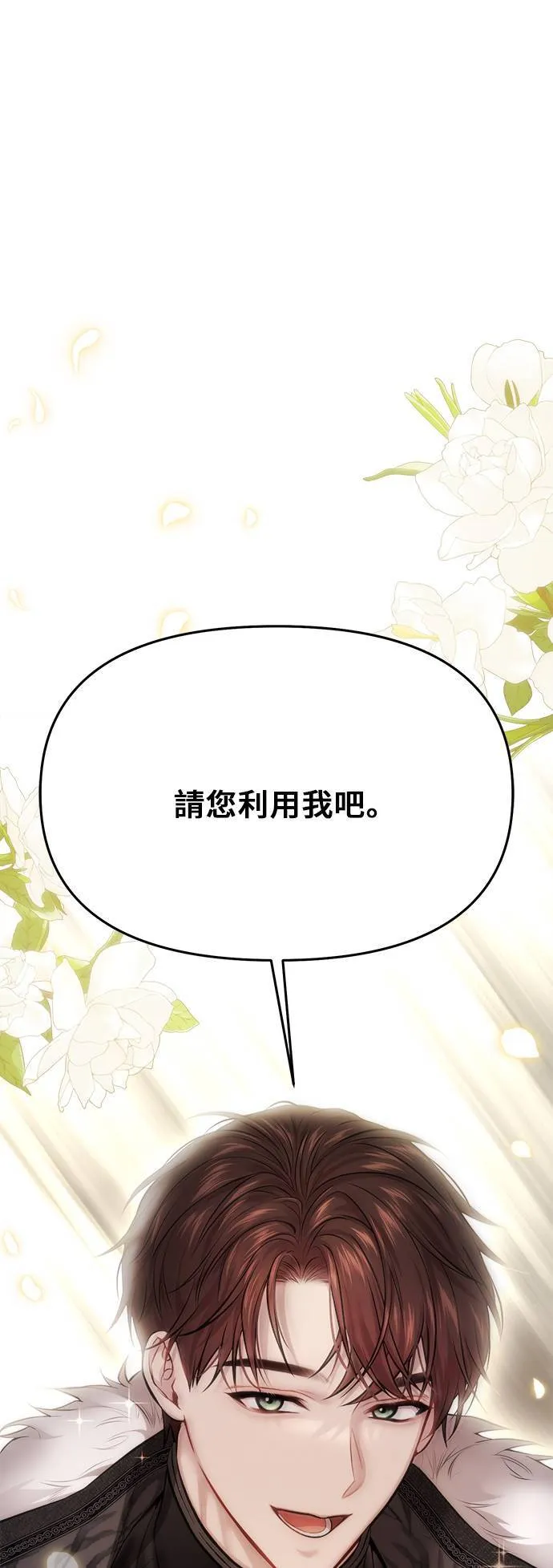 第54话 金乌鸦的搭档 第81页