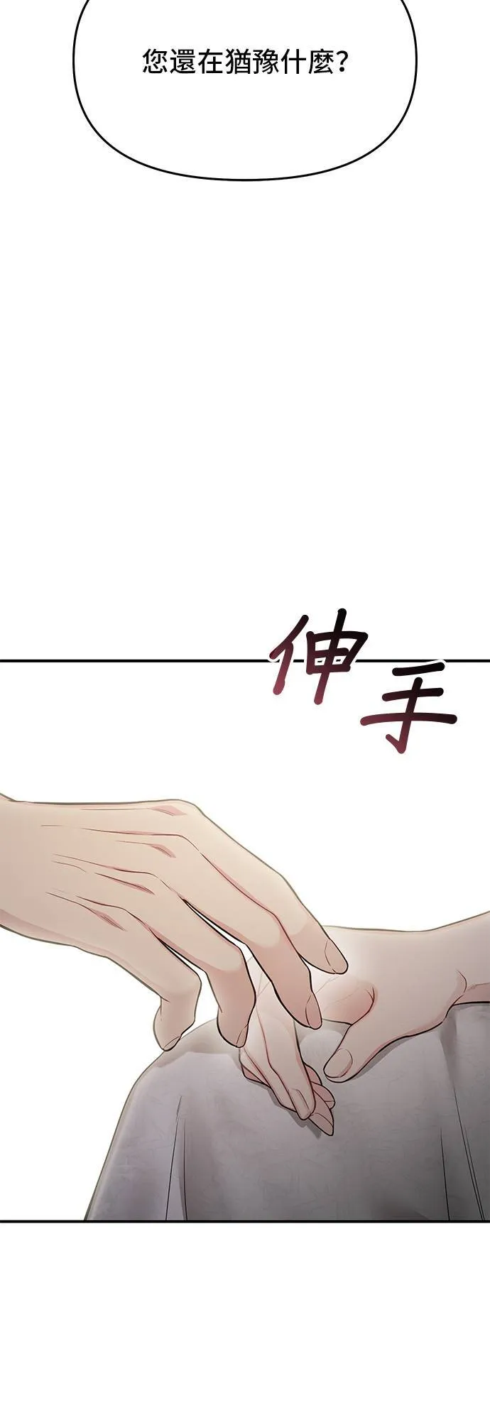 第55话 金乌鸦的搭档2 第2页