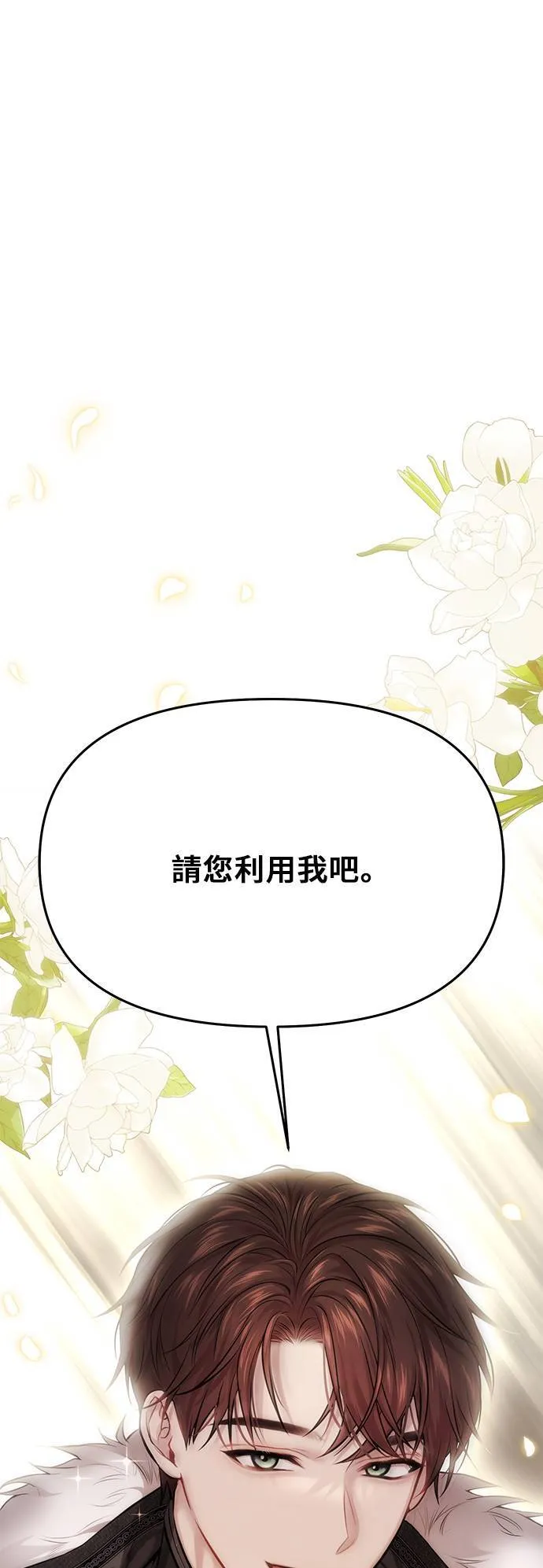 第55话 金乌鸦的搭档2 第3页