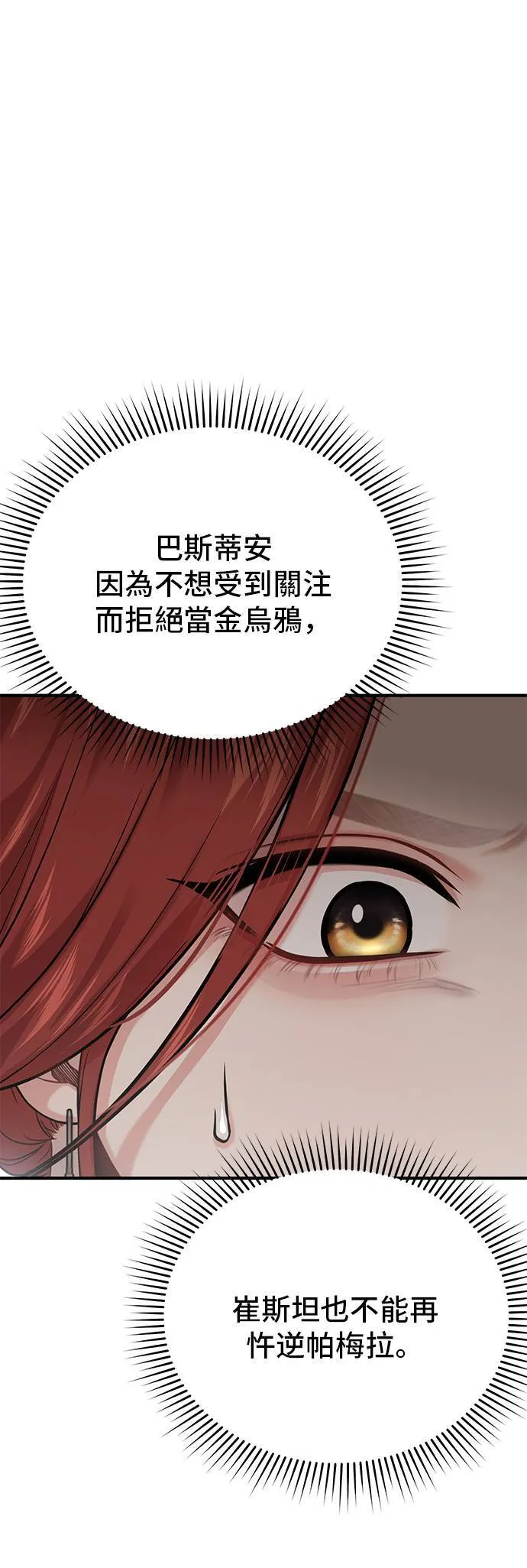 第55话 金乌鸦的搭档2 第8页