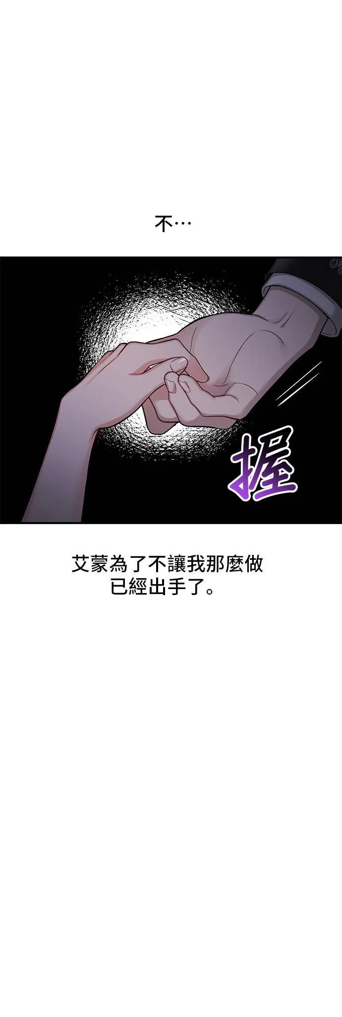 第55话 金乌鸦的搭档2 第10页