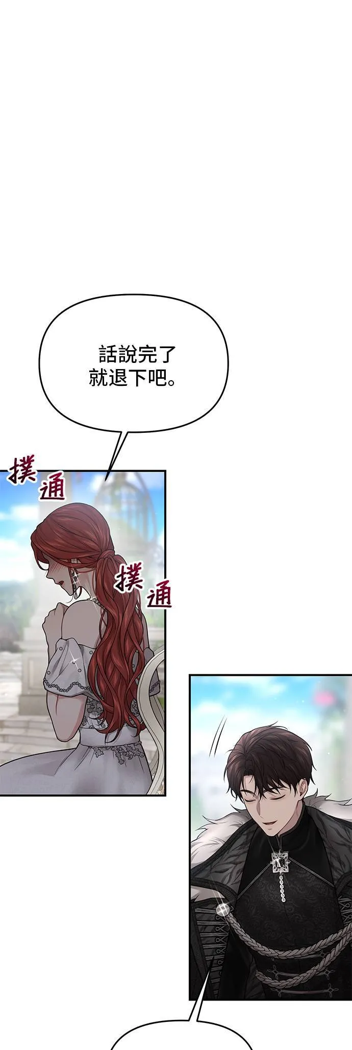 第55话 金乌鸦的搭档2 第19页