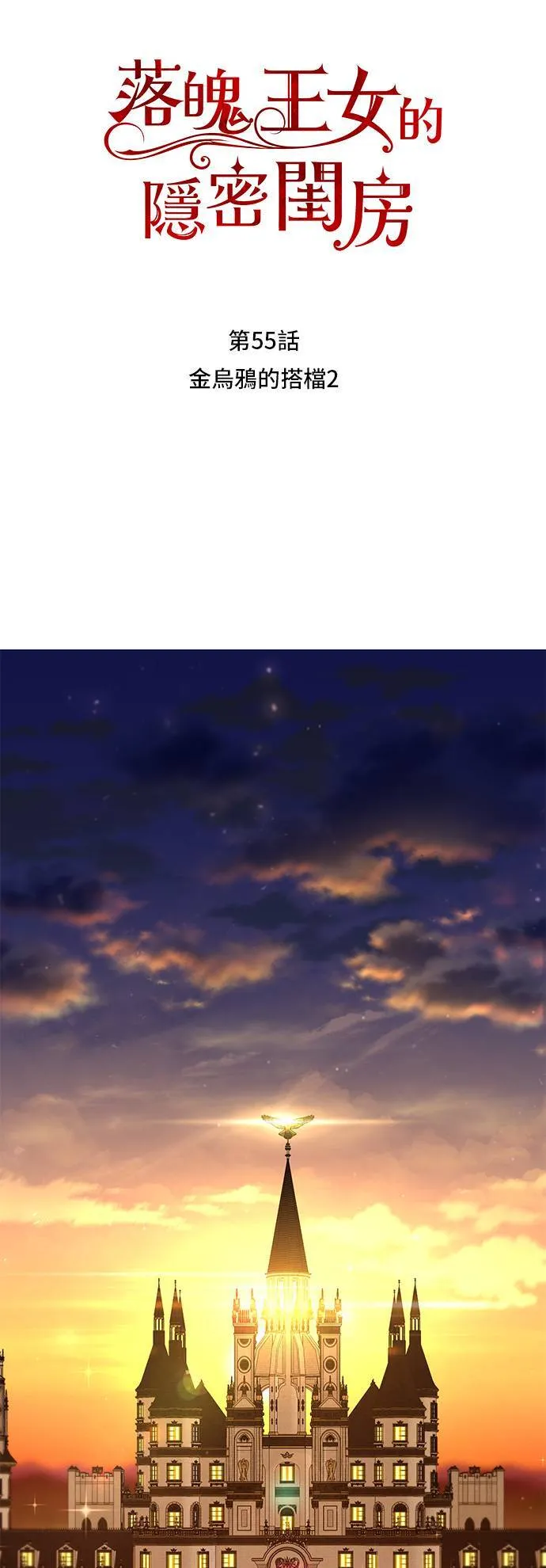 第55话 金乌鸦的搭档2 第23页