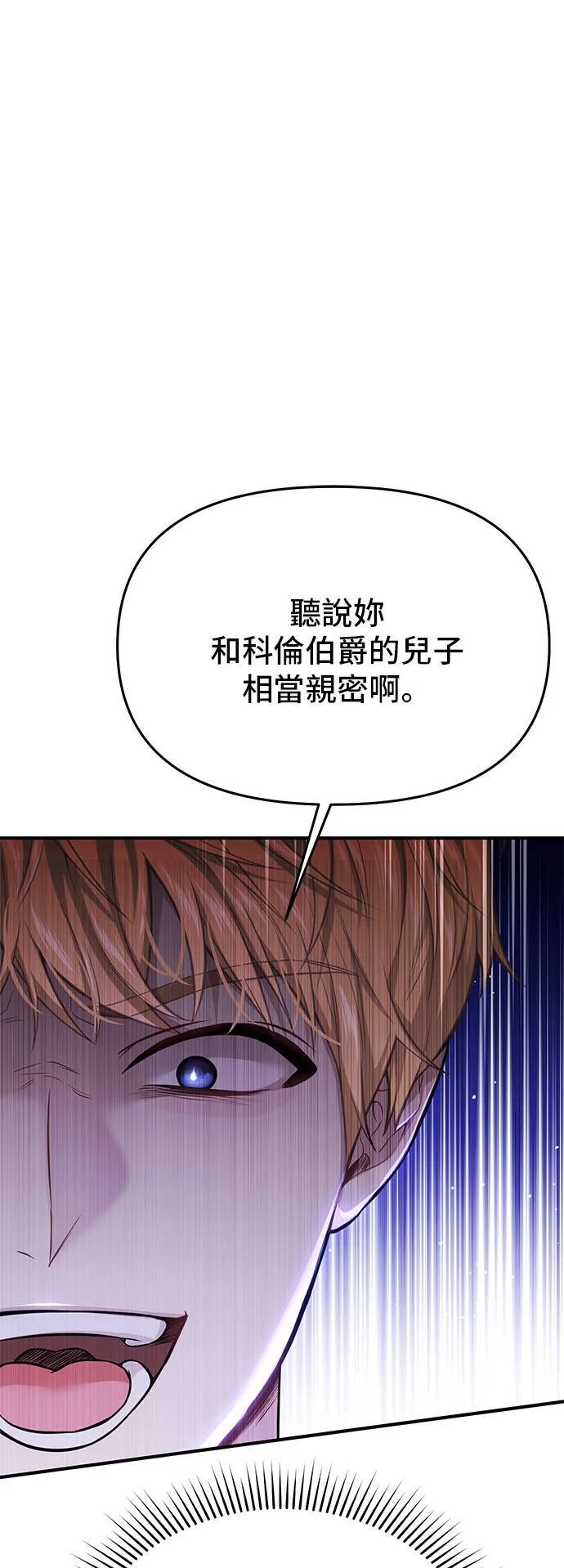 第55话 金乌鸦的搭档2 第35页