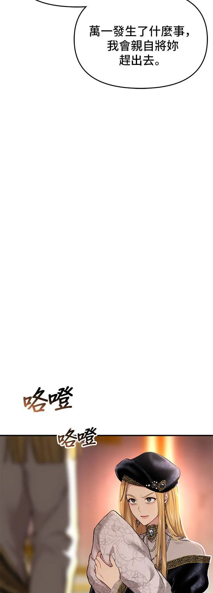 第55话 金乌鸦的搭档2 第39页