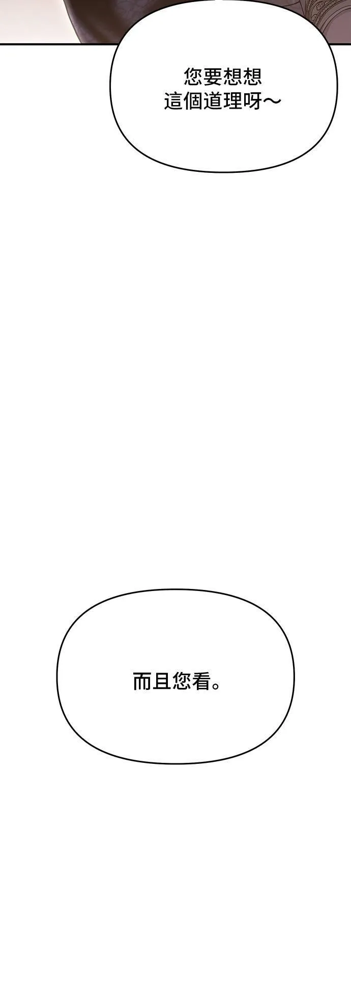 第55话 金乌鸦的搭档2 第51页