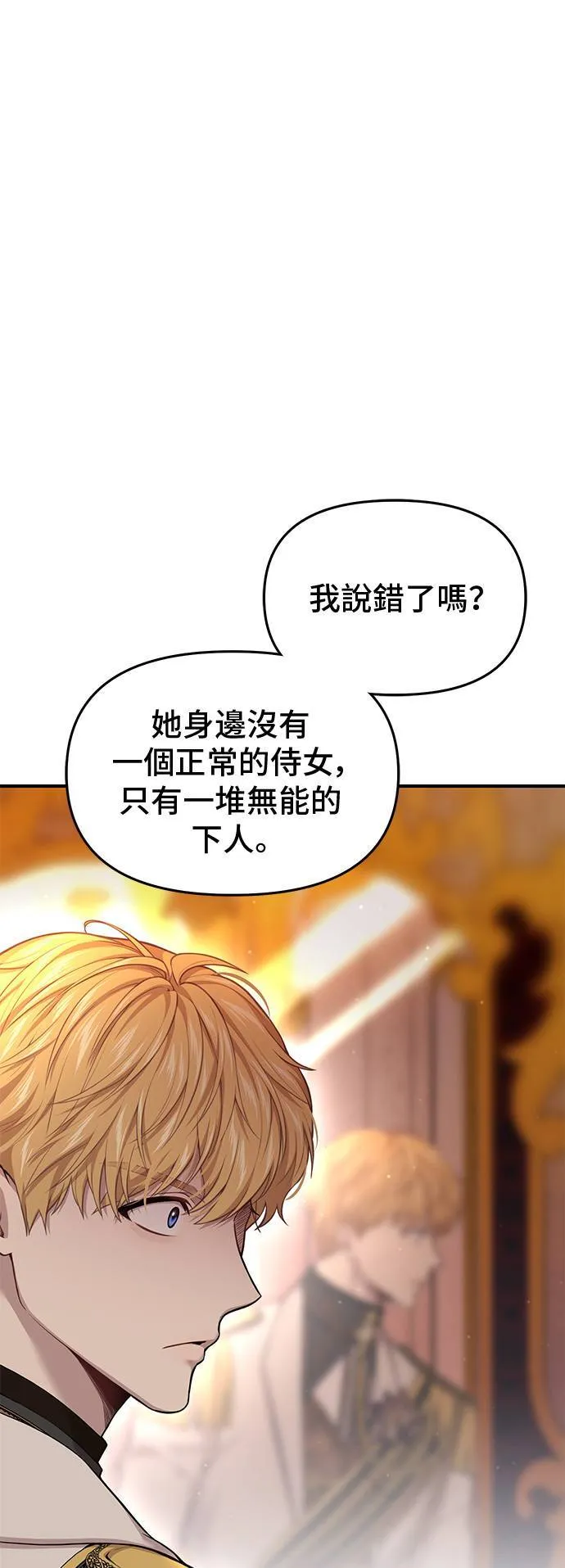 第55话 金乌鸦的搭档2 第56页