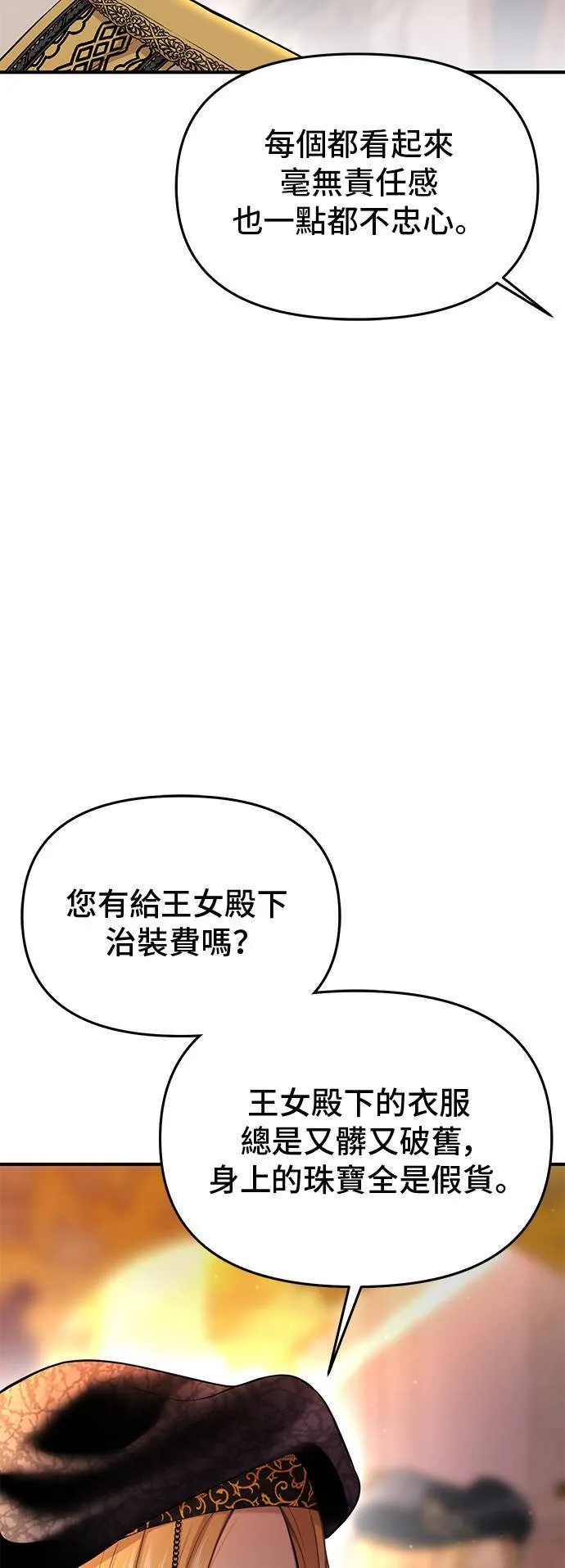 第55话 金乌鸦的搭档2 第57页