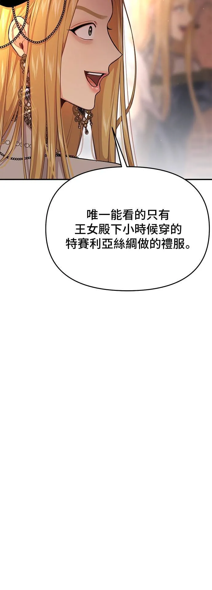 第55话 金乌鸦的搭档2 第58页