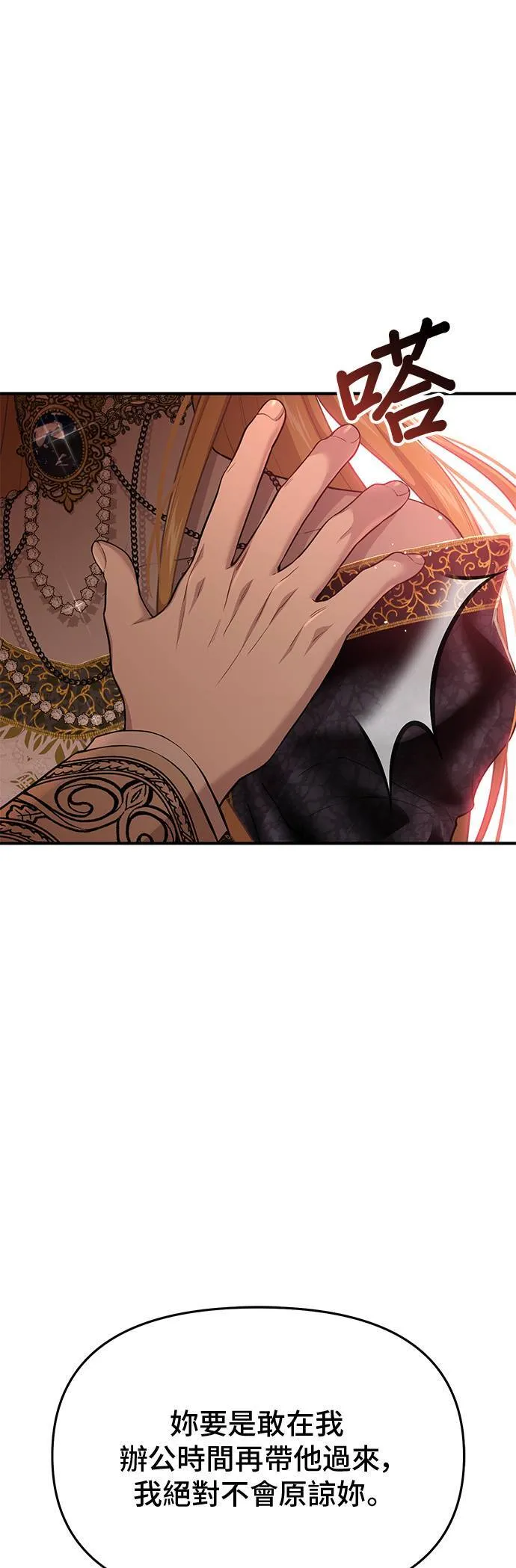 第55话 金乌鸦的搭档2 第68页