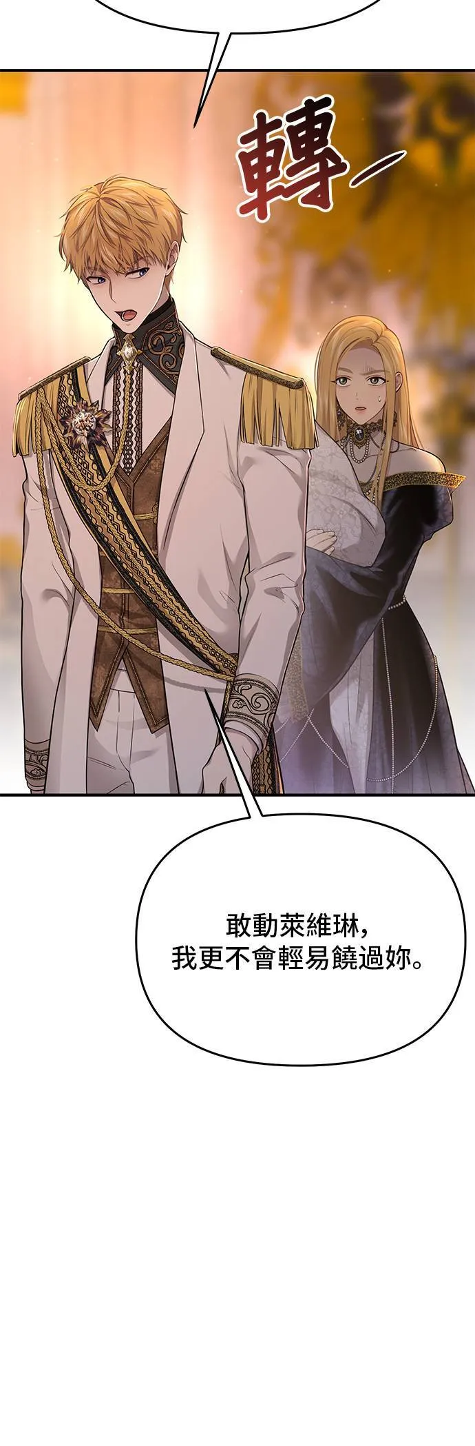第55话 金乌鸦的搭档2 第69页