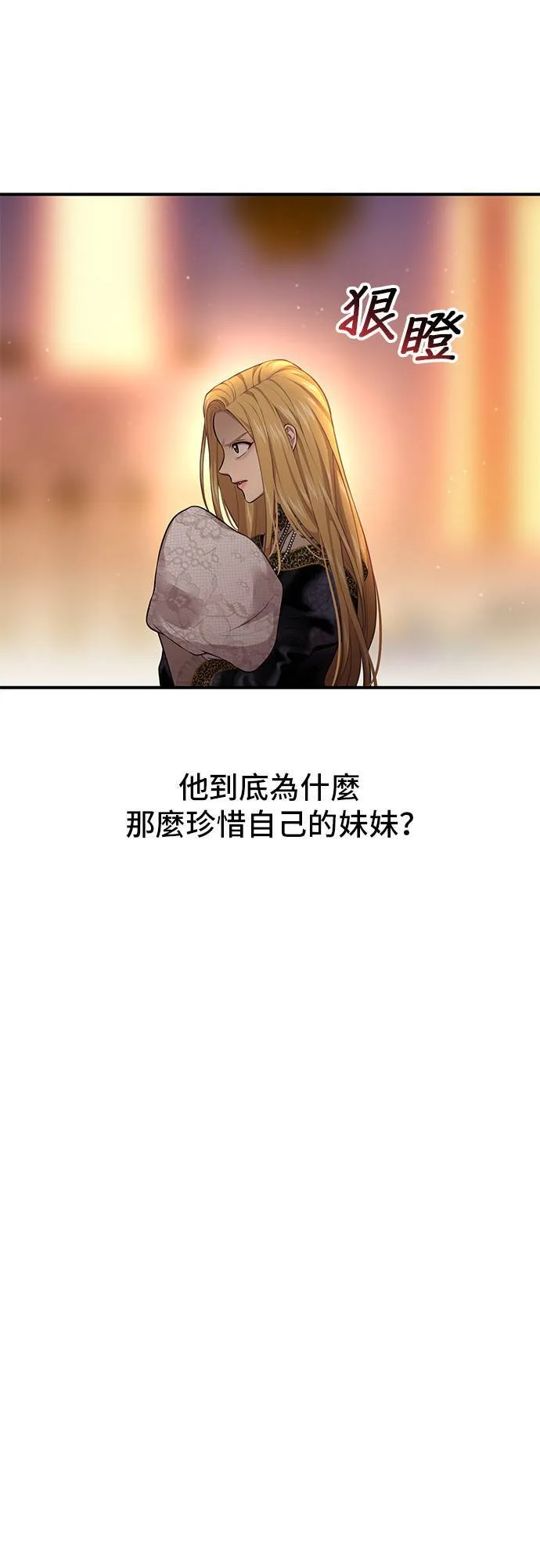 第55话 金乌鸦的搭档2 第74页
