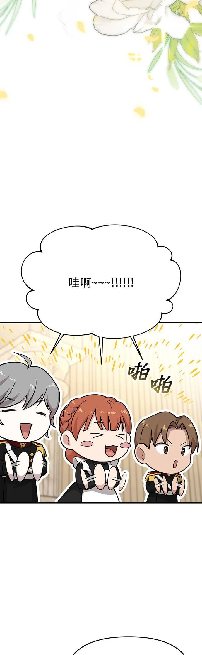 第55话 金乌鸦的搭档2 第85页