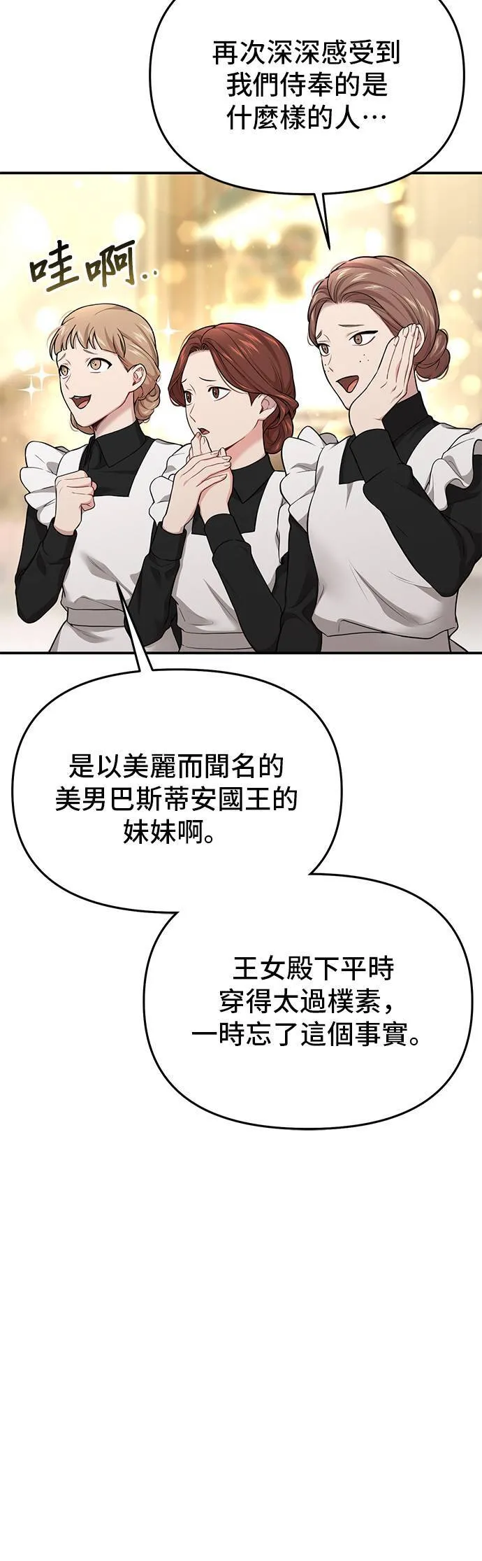 第55话 金乌鸦的搭档2 第86页
